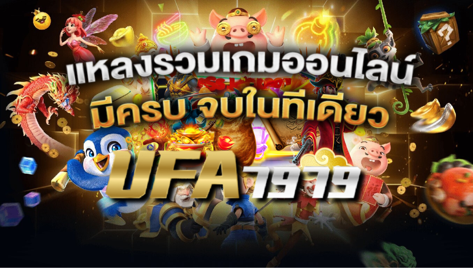 ufa7979 แทงบอล